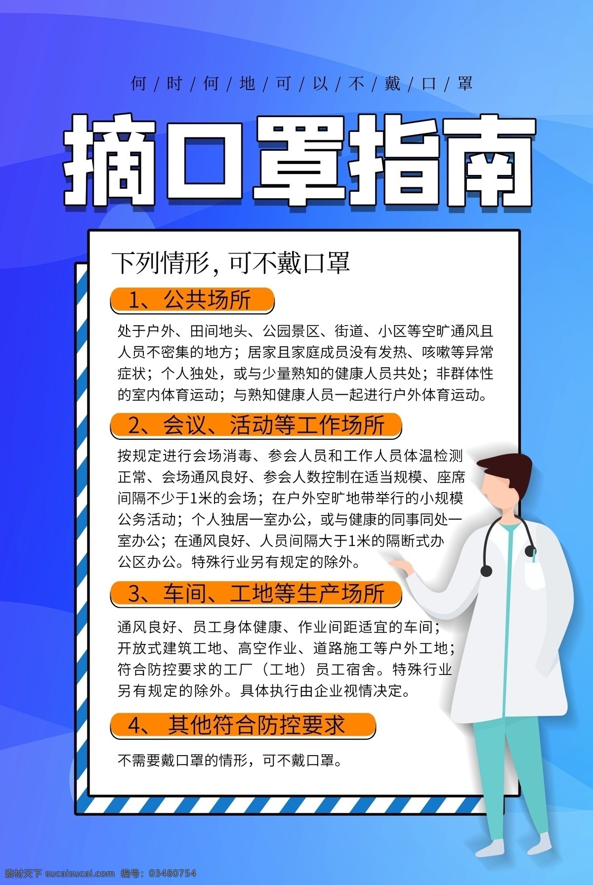 预防 新 冠 病毒 预防新冠病毒 新冠病毒 抗击新冠肺炎 防疫阻击战 冠状病毒防治 新冠疫苗 战胜疫情 防控疫情 防控知识 新型冠状病毒 肺炎 冠状病毒肺炎 新型冠状海报 病毒性肺炎 sars 冠状病毒 众志成城 抗击疫情 万众一心 武汉加油 中国加油 防控新型病毒 预防病毒标语 预防冠状病毒 防控阻击战 健康知识