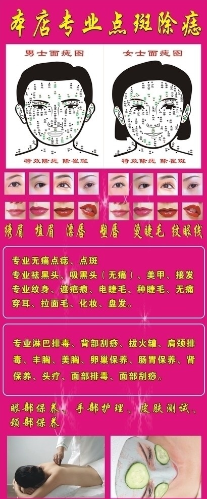 专业点 斑 痣 易拉宝 专业点斑除痣 面部排毒 刮痧 矢量