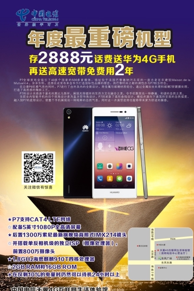 华为p7 电信 logo 手机 城市 顶尖