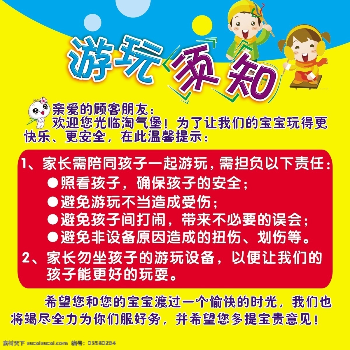 游玩 游玩须知 卡通小孩 卡通娃娃 漂亮排版 儿童节 儿童游玩 分层 源文件