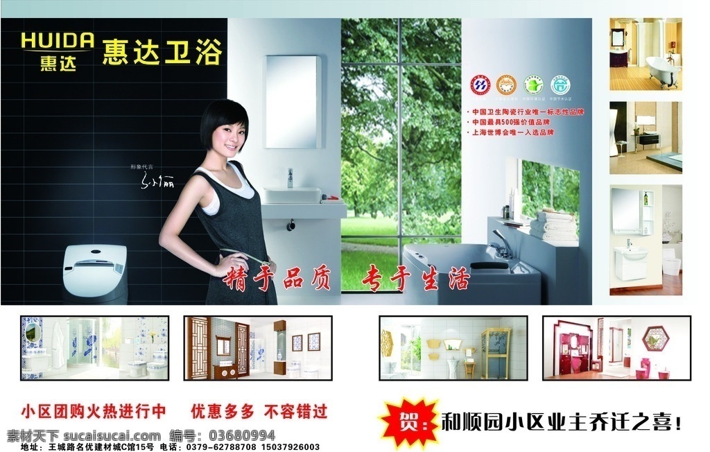 惠 达 卫浴 宣传单 页 柏尔地板 品牌地板 杂志广告 dm宣传单 矢量