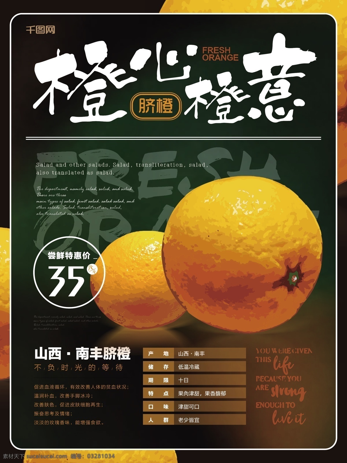 简约 清新 脐橙 水果 海报 简约风 有机食品 橙心橙意 主题 宣传