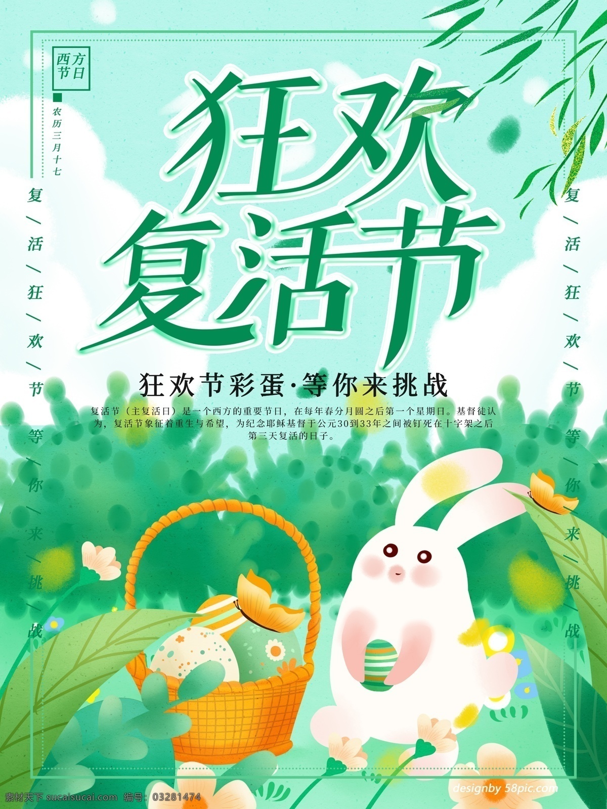 原创 手绘 狂欢 复活节 海报 狂欢复活节 小兔子 复活节彩蛋 彩蛋 手绘兔子 手绘植物 简约版海报