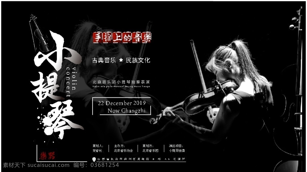 小提琴演奏会 小提琴独奏 小提琴演绎 音乐演奏 音乐会 小提琴汇演 海报