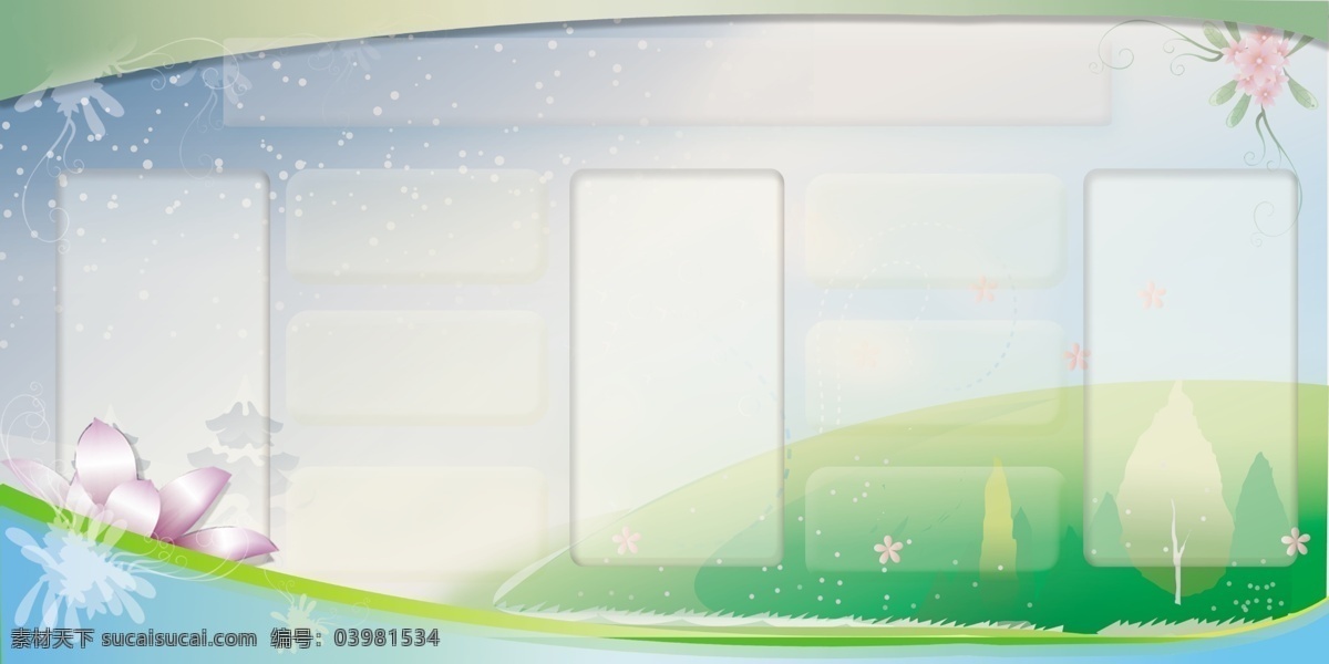 展板 模板 分层 花朵背景 绿地 天空 宣传板 源文件 展板模板 其他展板设计