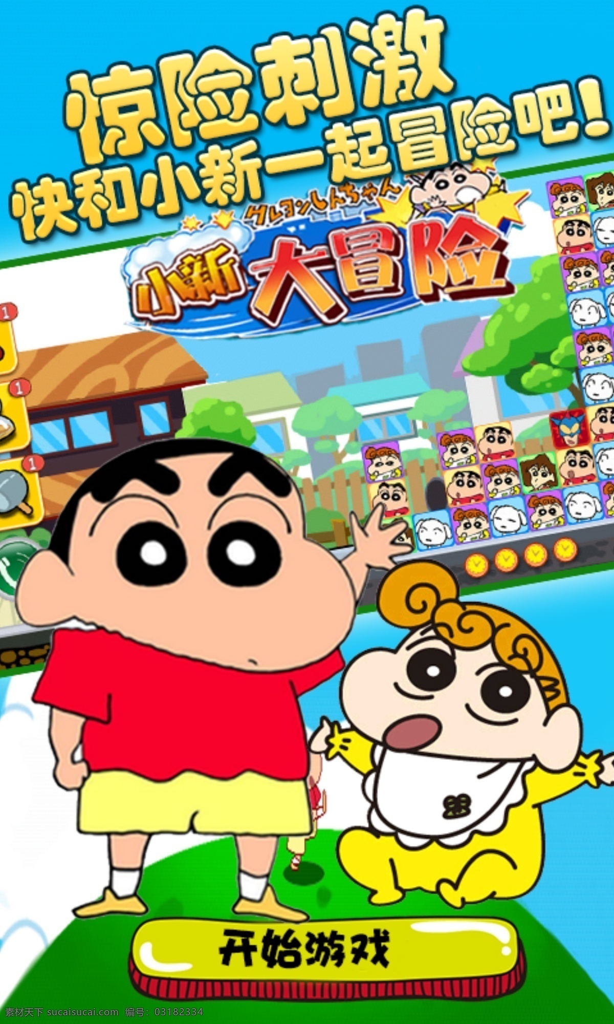 蜡笔小新 插屏 广告 插屏广告 闪屏广告 引导页 移动广告