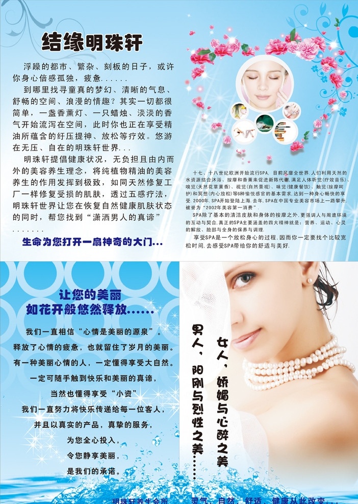 封面 封底 折页 美容美体 背景 美女 心形 玫瑰 s 溅 水花 星星 花纹 心形玫瑰 溅水 封面封底 美容美体背景 健康 理疗 全息 美容 法 女士 spa 按摩 瑜伽 化妆品 唇膏 美甲 美发 性感美女 花圈 动感背景 流星 面纱美女 大海 男生护理 美容美发 宣传单 珍珠项链 耳环 广告 中文字 花 手臂 星光效果 天蓝色背景 美容养生 瑜珈 绸带 水珠 美体 画册设计 矢量