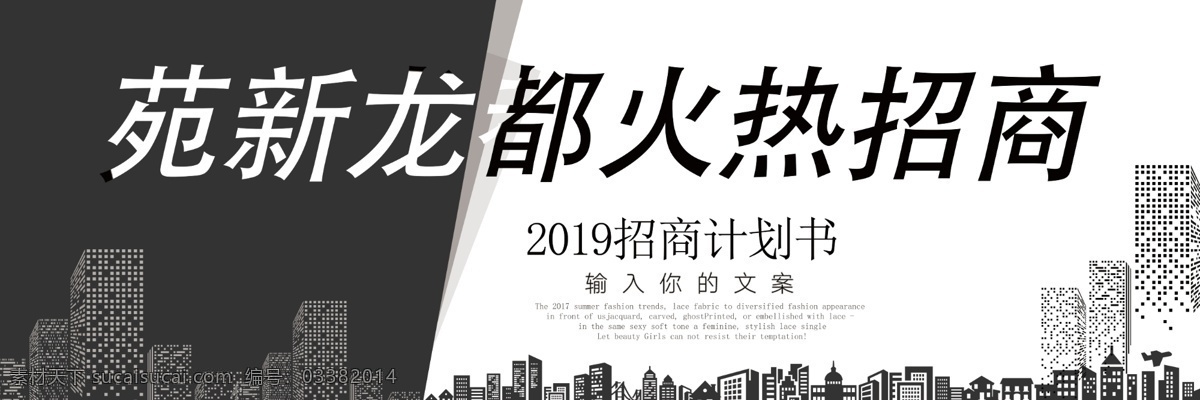 火热招商 招商 盛大招商 招商广告 招商加盟 招商海报 黄金地段 商业地产招商 店铺招商 火爆招商 全面招商 盛世招商 招商手册 旺铺招商 地产招商 商场招商 招商会 百货招商 超市招商 商城招商 房地产招商 招商盛会 恢宏招商 招商启动 全球招商 店面招商 酒店招商 写字楼招商 招聘招商