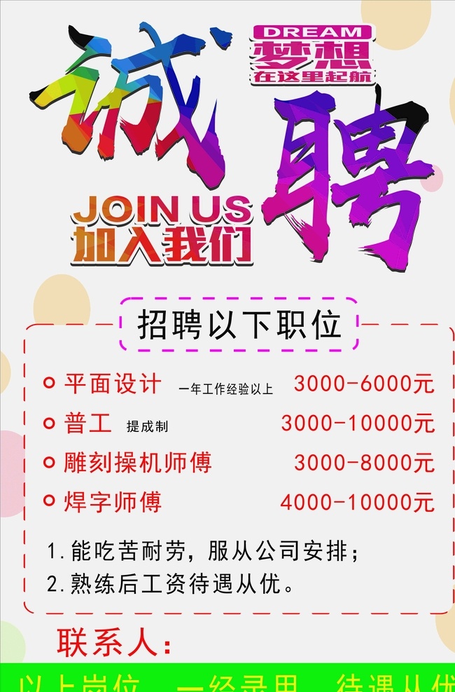 j 加入我们 广告 招聘 海报 梦想 起航 广告招聘海报 梦想起航 招聘海报 招聘海报模板 招聘海报宣传 招聘海报广告 招聘海报策划 招聘海报招贴 招聘海报创意 招聘海报设计 校园招聘海报 公司招聘海报 企业招聘海报 招聘展板 招聘展板模板 招聘展板宣传 招聘展板广告 展板策划 展板招贴 招聘展板创意 校园招聘展板 有梦想 一起拼