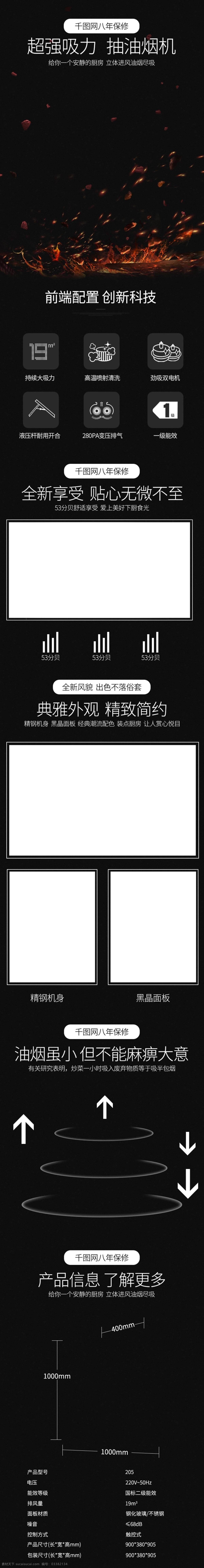 黑色 质感 家用电器 厨房电器 油烟机 详情 页 模板 详情页 数码电器