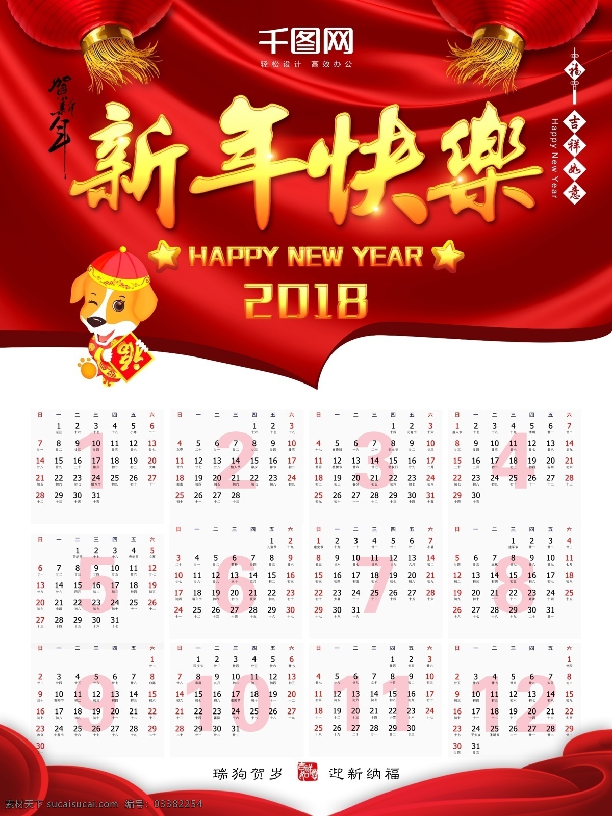 新年 快乐 红色 喜庆 挂历 日历 简约 新年快乐 狗年挂历