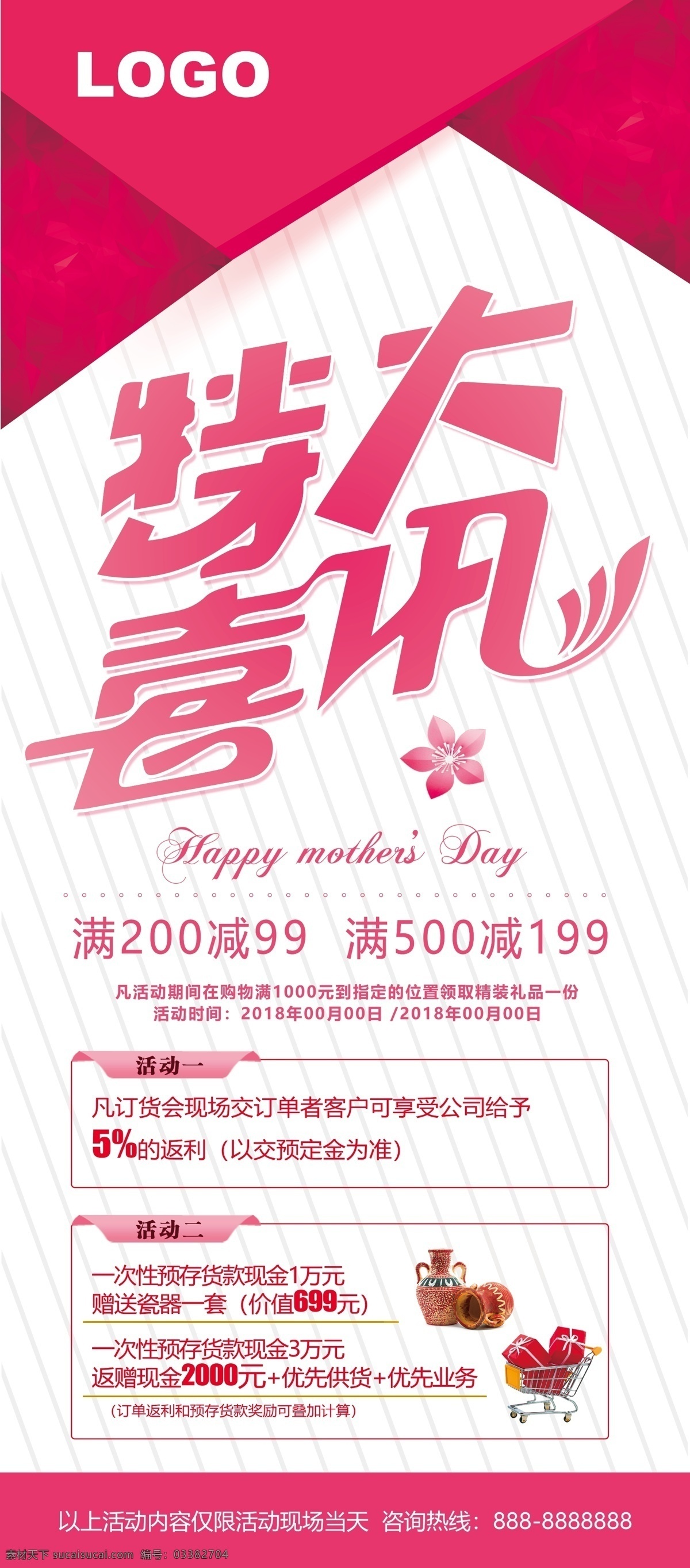 特大喜讯展架 特大喜讯 优惠促销展架 服装展架 创意展架 粉色展架 展架画面 活动促销展架 优惠活动 活动促销 大促销