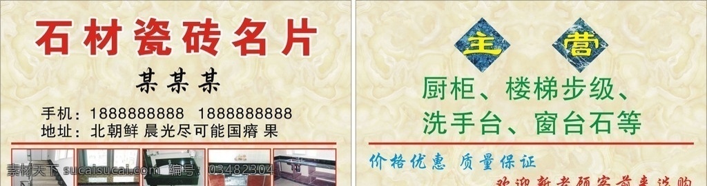 石材名片 石材 名片 瓷砖 陶瓷 背景 广告 大理石 石头 石料 名片卡片