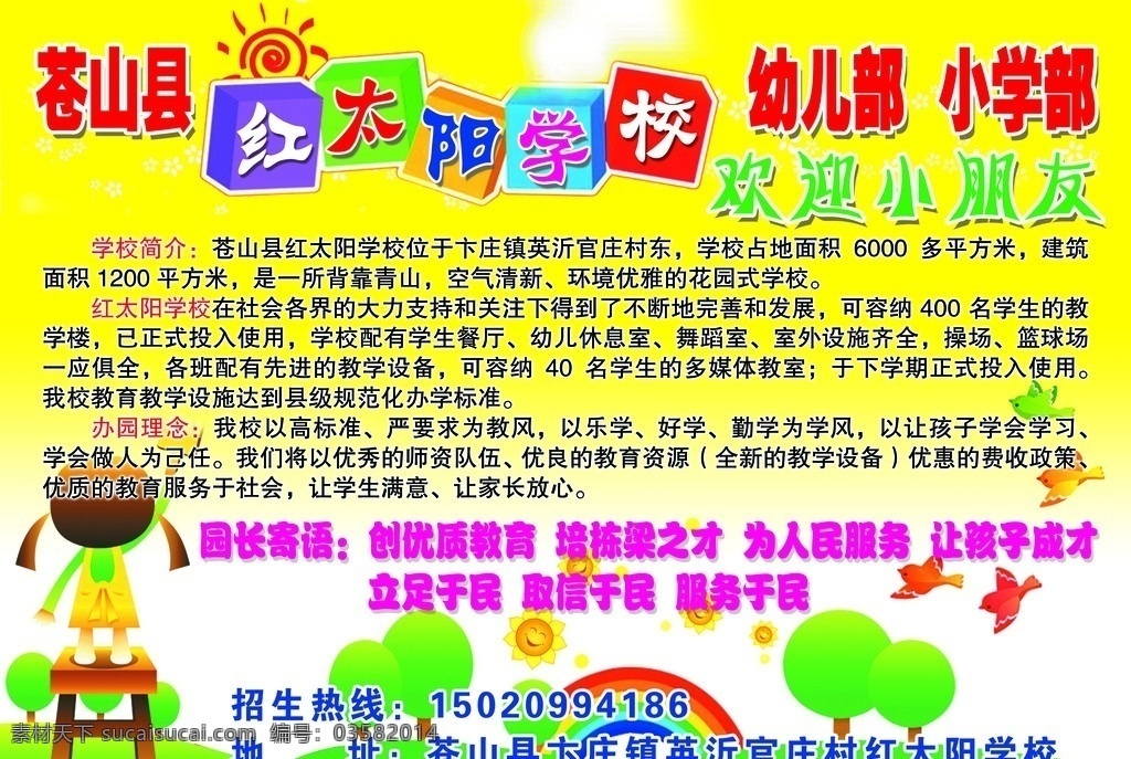 幼儿园彩页 各种彩色文字 卡通人物 卡通小树 彩虹 草地 白云 小鸟 花朵 矢量红太阳 各种 色彩 方形 图 层 渐变黄色底色 dm宣传单 广告设计模板 源文件