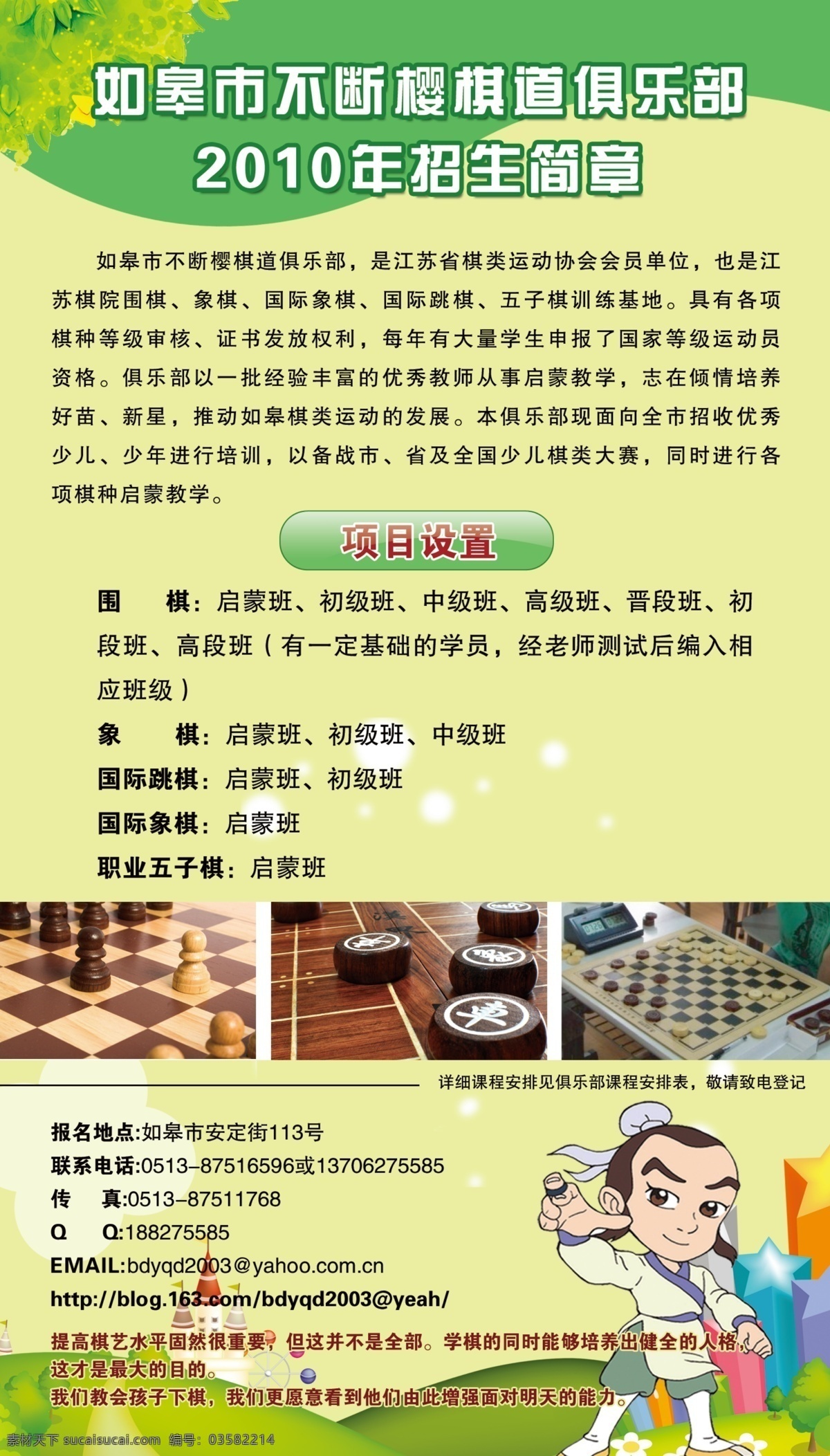 分层 国际象棋 卡通 卡通人物 培训班 人物 象棋 源文件 棋社招生 招生 棋社 2010招生 棋圣 展板 学校展板设计