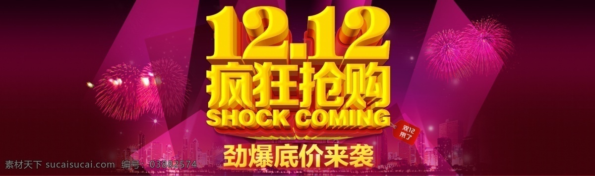 双 海报 双12 双十二 双十二首页 淘宝促销 淘宝首页 淘宝素材 淘宝促销海报