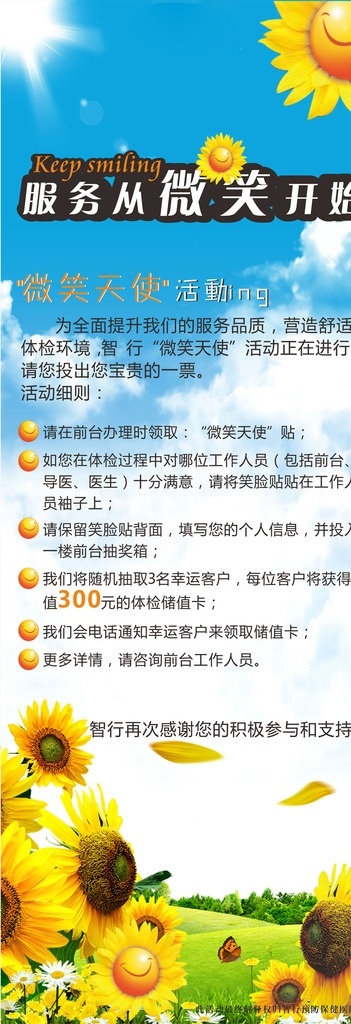 微笑服务 微笑展架 服务展架 展架 微笑 向日葵 蓝天 医院 商务金融