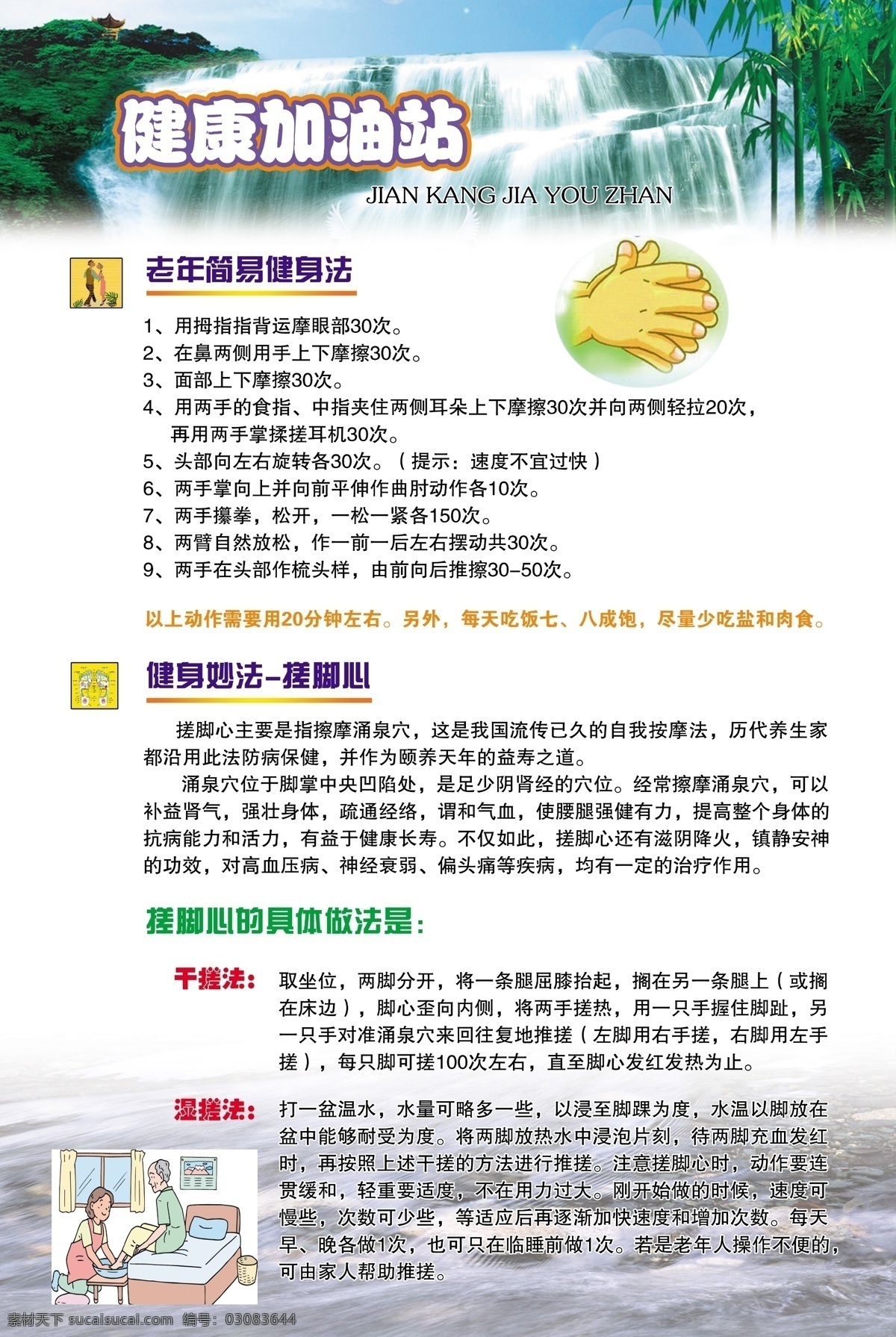 健康 加油站 广告设计模板 养生之道 源文件 健康加油站 老年保健 老年健康顾问 饮食保健 其他海报设计