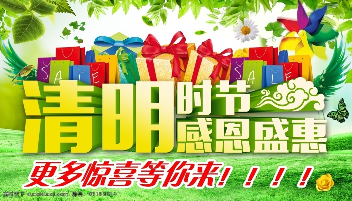 清明 时节 感恩 盛 惠 盛惠 礼物 绿色 清明节活动