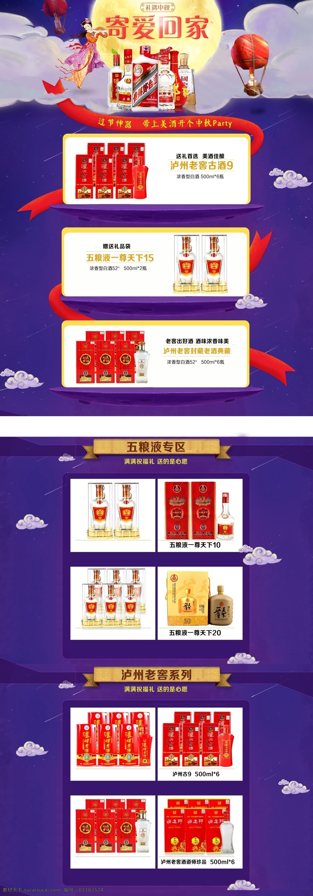 淘宝 天猫 中秋节 白酒 店铺 装修 模板 旗舰店 中秋 活动 中秋海报