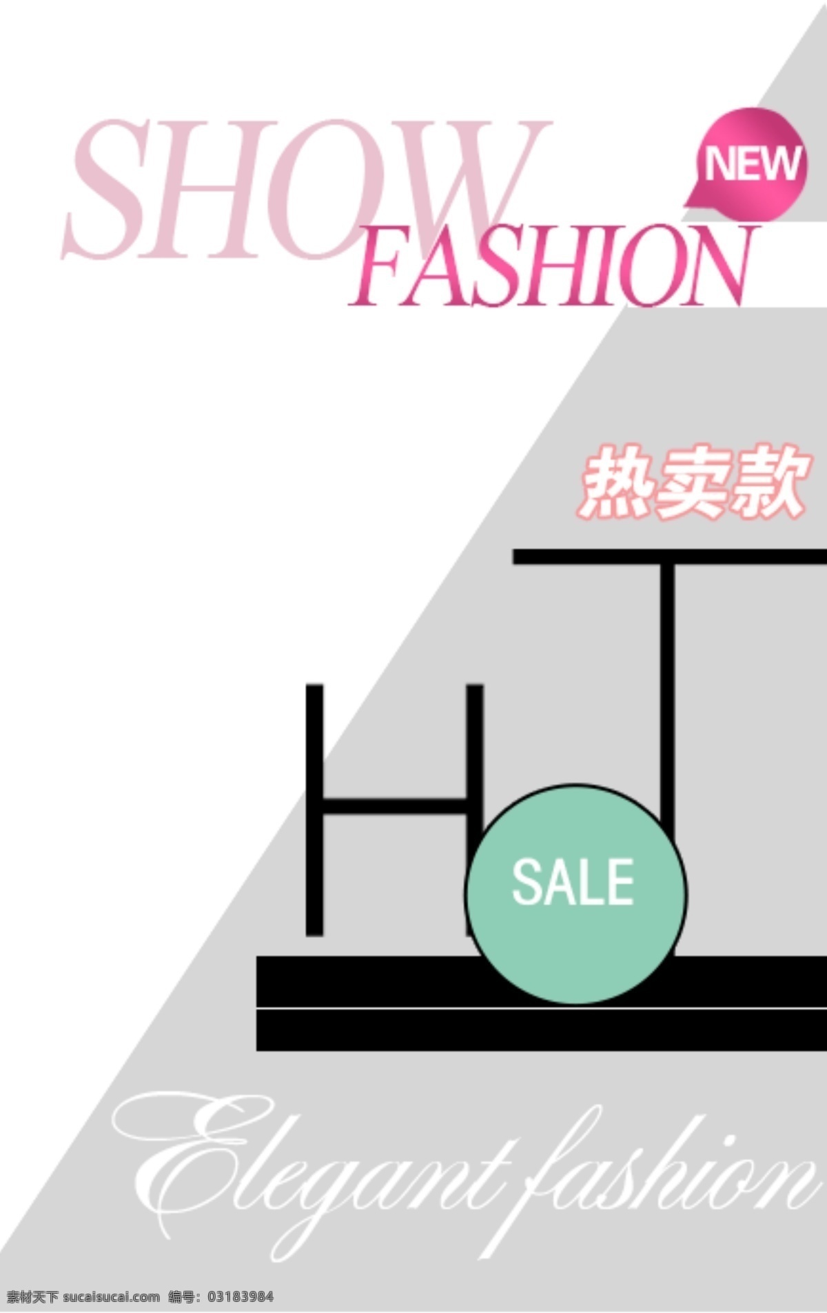 淘宝 手机 端 展示 图 宣传 主图 简约都实用 主 色调 清新 淡雅 淘宝素材 模板