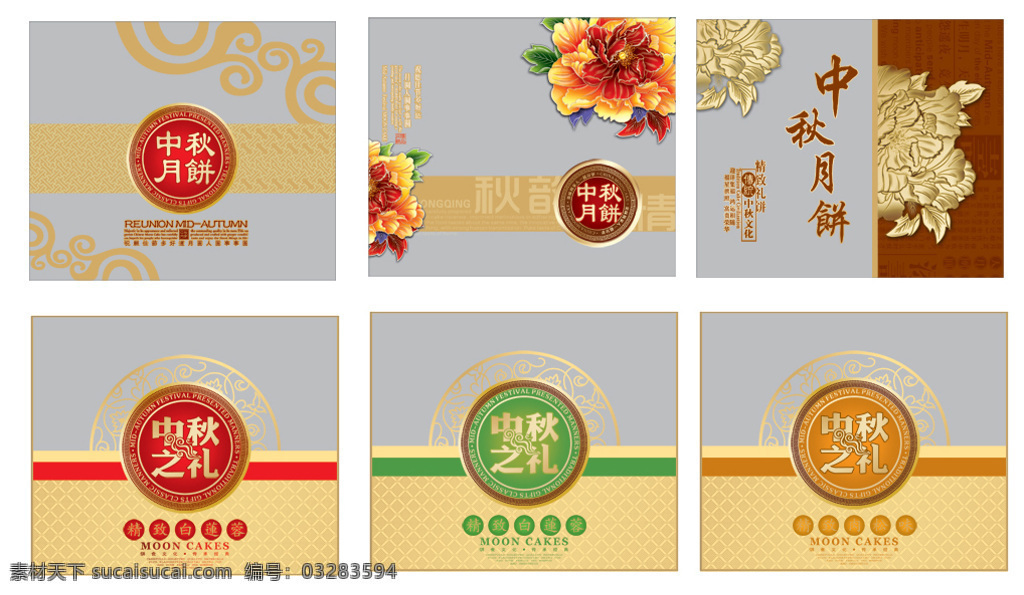 组 中秋 礼 月饼包装 月饼 包装psd 月 饼包装 中秋月饼 古典花纹 传统 包装 白色