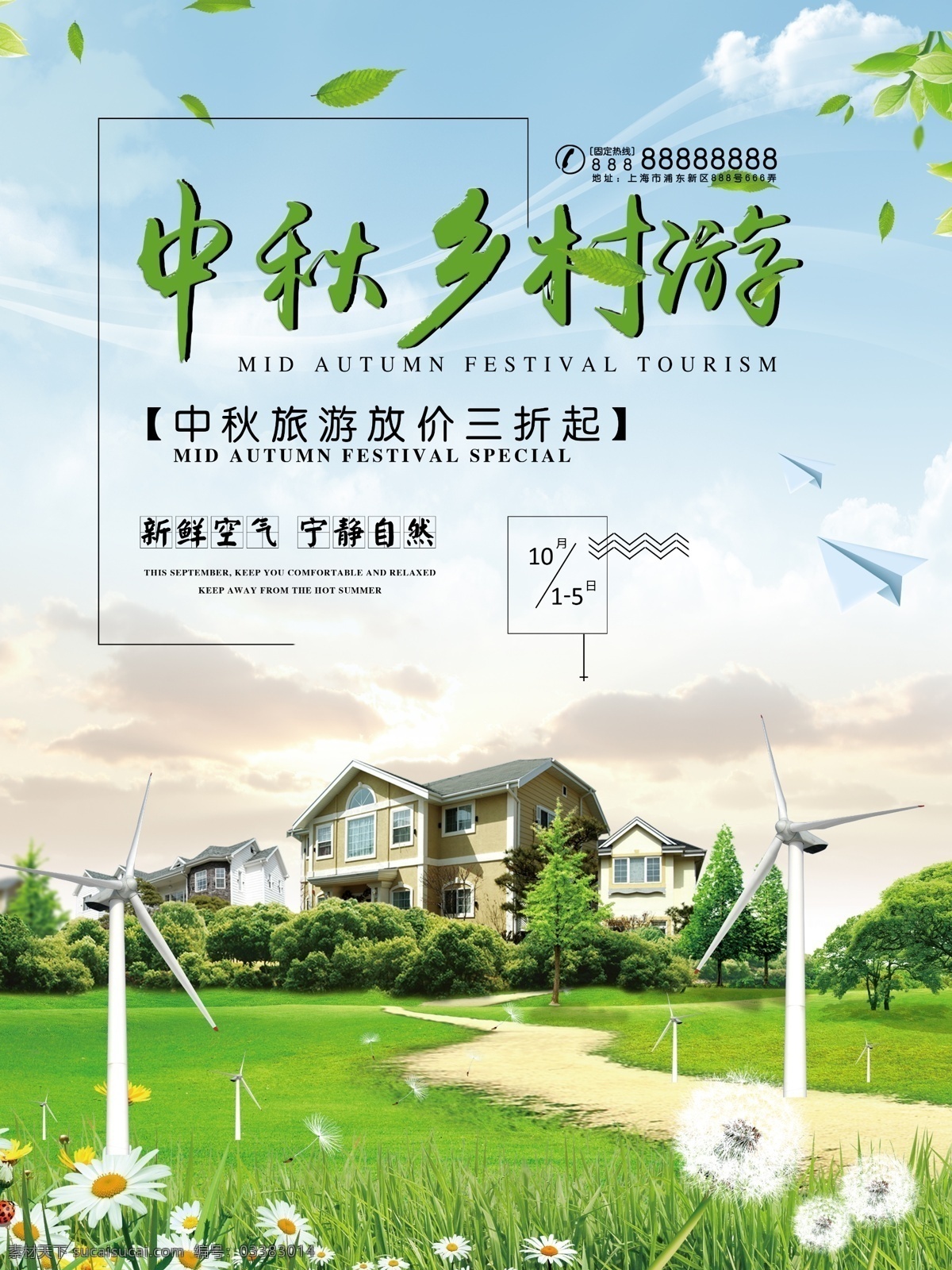 中秋 乡村 旅游 海报 乡村旅游 中秋旅游 乡村游 乡村旅游海报 旅游海报 乡村旅游广告 乡村旅游素材 中秋旅游海报 乡村素材 中秋乡村游
