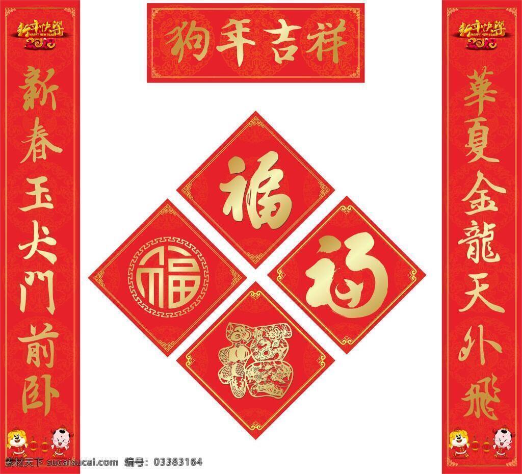 狗年吉祥对联 农商银行对联 对联 狗年春联 狗年大礼包 2018 年 狗年红包 渤海银行对联 深圳发展银行 长沙银行对联 狗年福字 狗年窗花 狗年