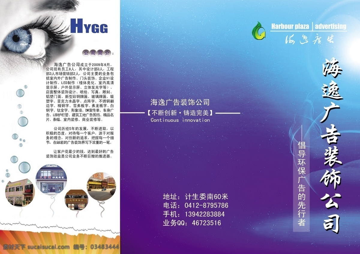 广告公司 广告设计模板 画册 画册设计 宣传单 源文件 折页 逸 广告 海逸 模板下载 海逸广告 装饰策划 其他画册整套