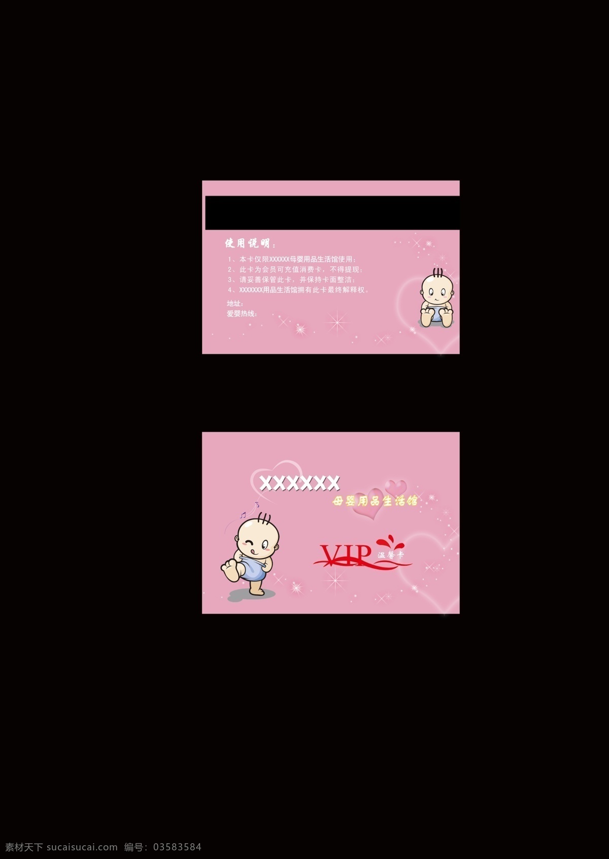 母婴会员卡 粉色贵宾卡 可爱的宝宝 磁条卡 名片类 名片卡片 广告设计模板 源文件