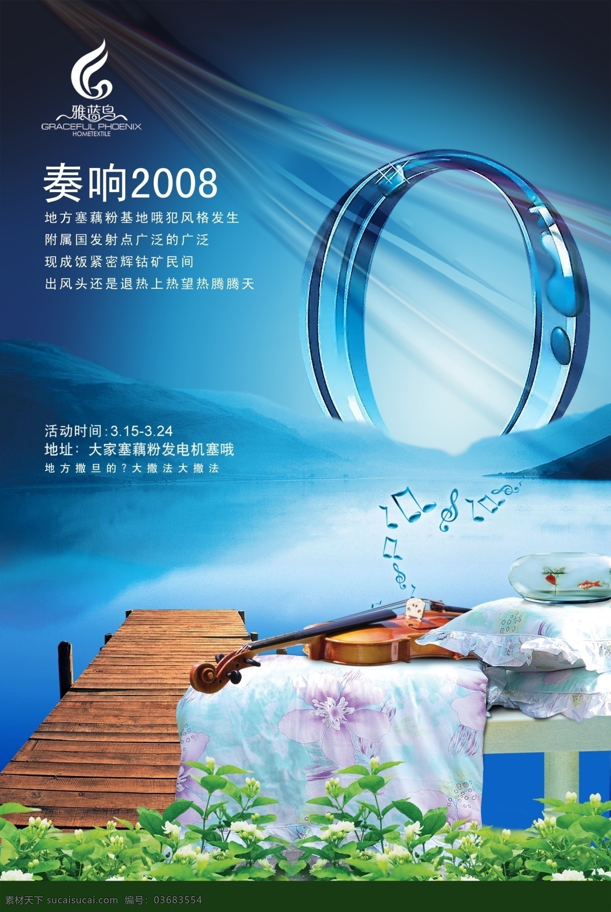 分层 半版广告 杯子 房地产 房地产报广 报纸广告 房地产广告 商业广告 风 花 商业地产 楼盘 楼书 推广 源文件 小提琴 音符 枕头 鱼缸 戒指 psd源文件
