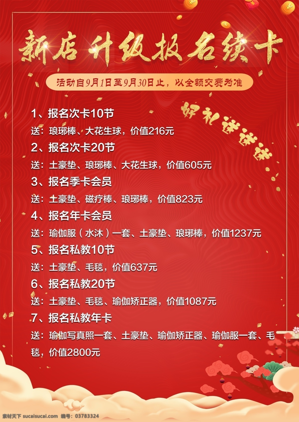 活动海报 海报 商业 宣传 活动 促销 打折 折扣 换购 狂欢 感恩 特惠 特价 减价 会员 vip 喜庆海报 红色海报 店庆海报