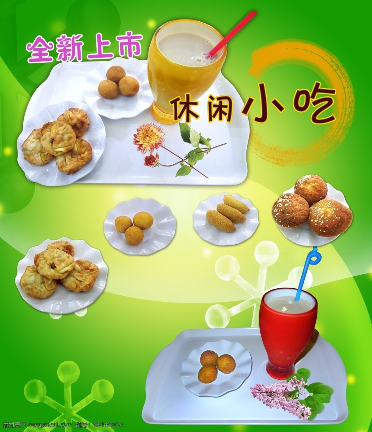 脆皮香蕉 广告设计模板 奶茶 全新上市 原文件 源文件 休闲小吃 韩式 式 脆皮 蛋糕 香芋地瓜丸 玉米饼 psd源文件 餐饮素材