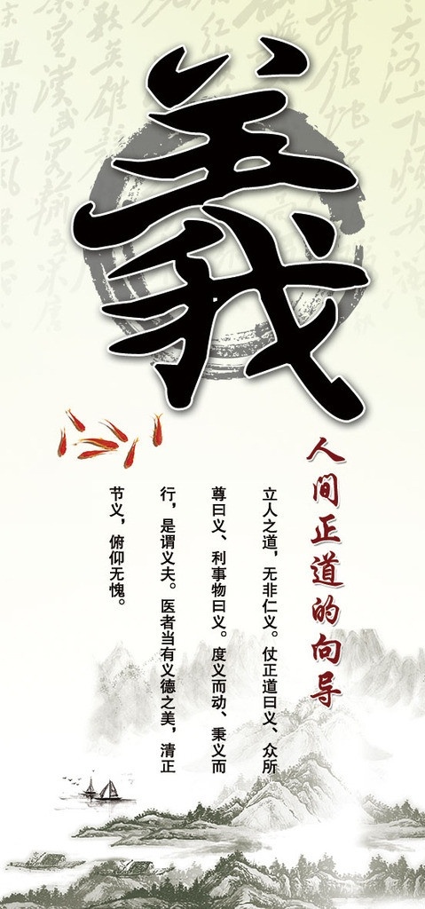 道德义 文化 道德文化 学校文化 公司文化 单位文化 文化展板 道德讲堂 仁 信 忠 义 智 诚 孝 勇 宣讲员 传统文化 老子 中国 展板模板 广告设计模板 源文件