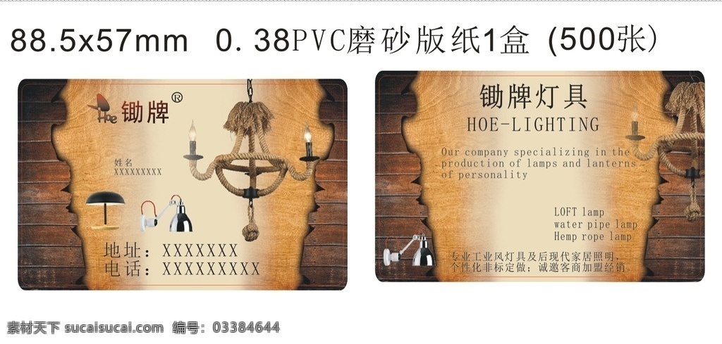 古典 灯饰 名片 海盗船 复古名片 木纹名片 灯饰名片 名片卡片