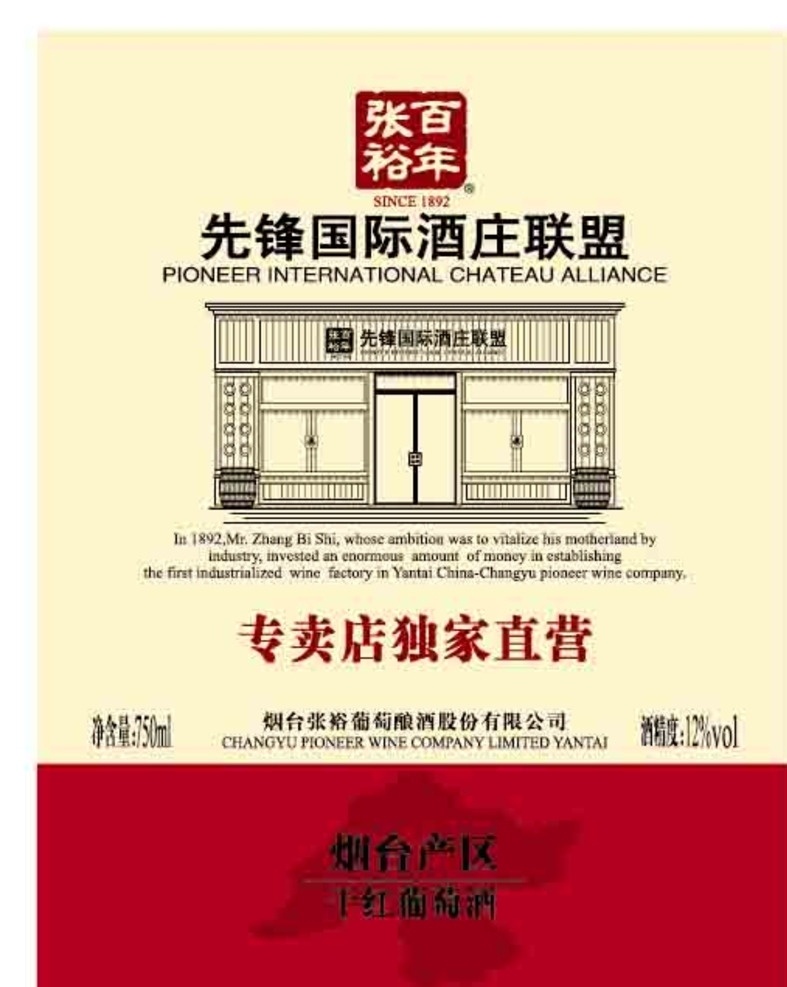 张裕 先锋 国际 酒 庄 联盟 先锋国际 城堡 红酒 酒标 黑色