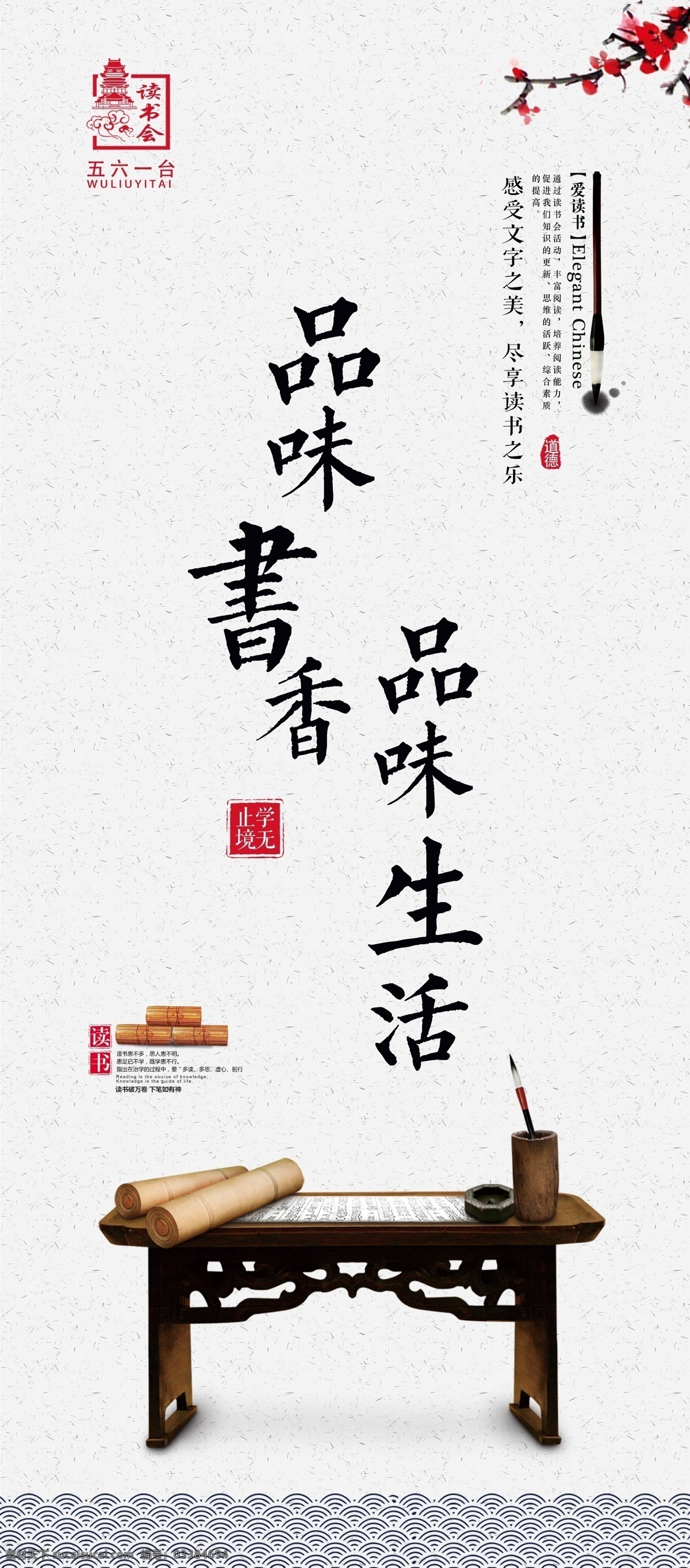 品味书香 书香中国 书香展架 书店海报 图书馆挂画 读书海报 书香校园 书香门第 图书室标语 书店展架 书店标语 文化中国 校园文化展板 全民阅读 学校展板 全民素质 传统文化 读书 全民读书 阅读室海报 校园读书会 图书室海报 文房四宝 笔墨纸砚 学校图书馆 中华国粹