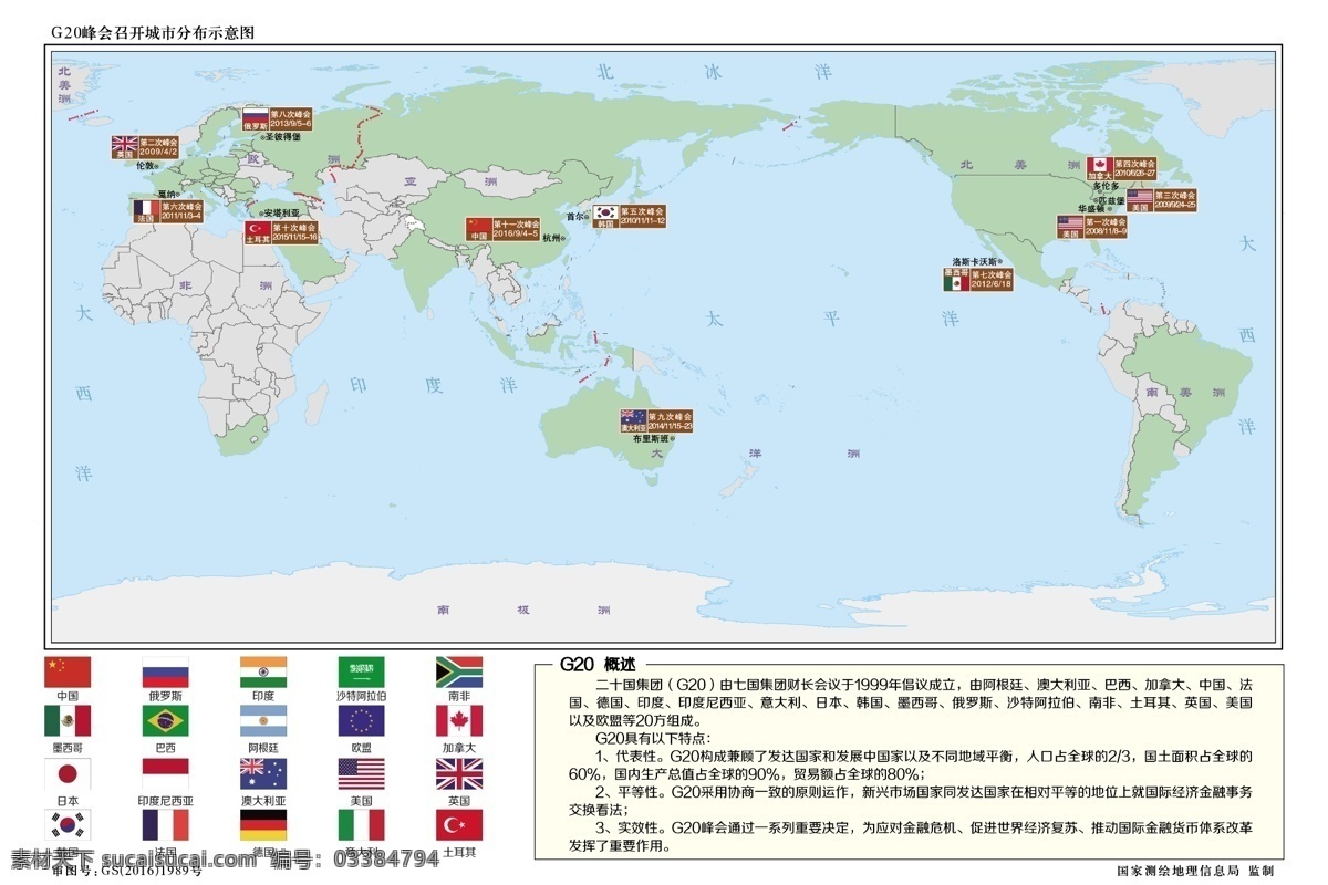 g20 峰会 召开 城市 分布 示意图 g20召开 城市分布图 g20地图 世界地图 g20示意图 矢量 地图 g20国旗
