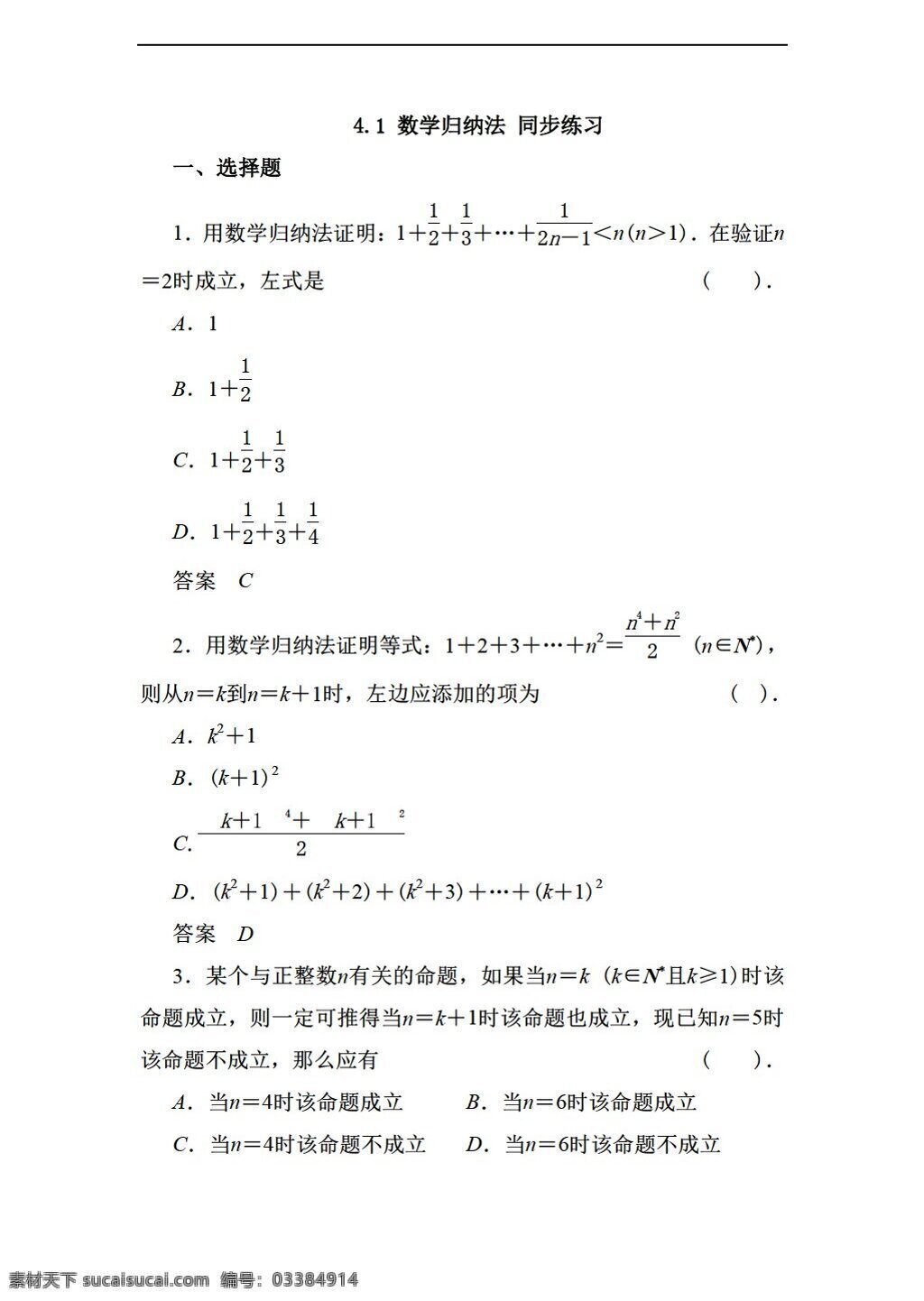 数学 人教 新 课 标 a 版 归纳法 同步 练习 含 答案 选修45 试卷