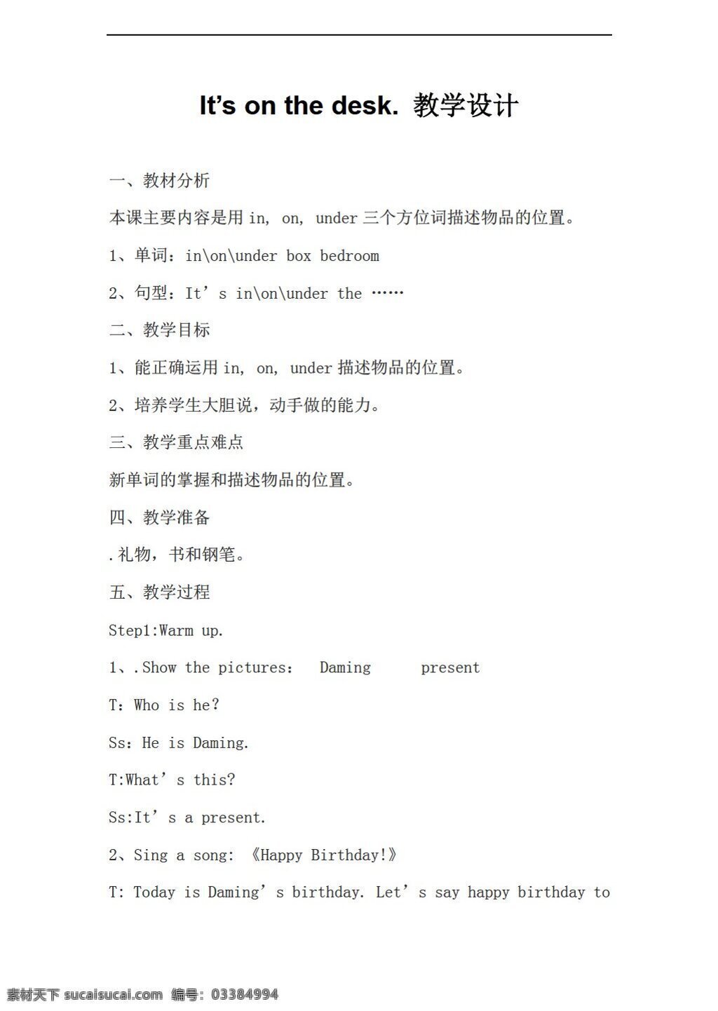 三 年级 下 英语 its on the desk. 外研版 三年级下 教案