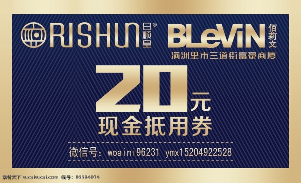 高档 代金券 高档代金券 金色 金色代金券 日顺皇代金券 佰莉文代金券 原创设计 原创名片卡