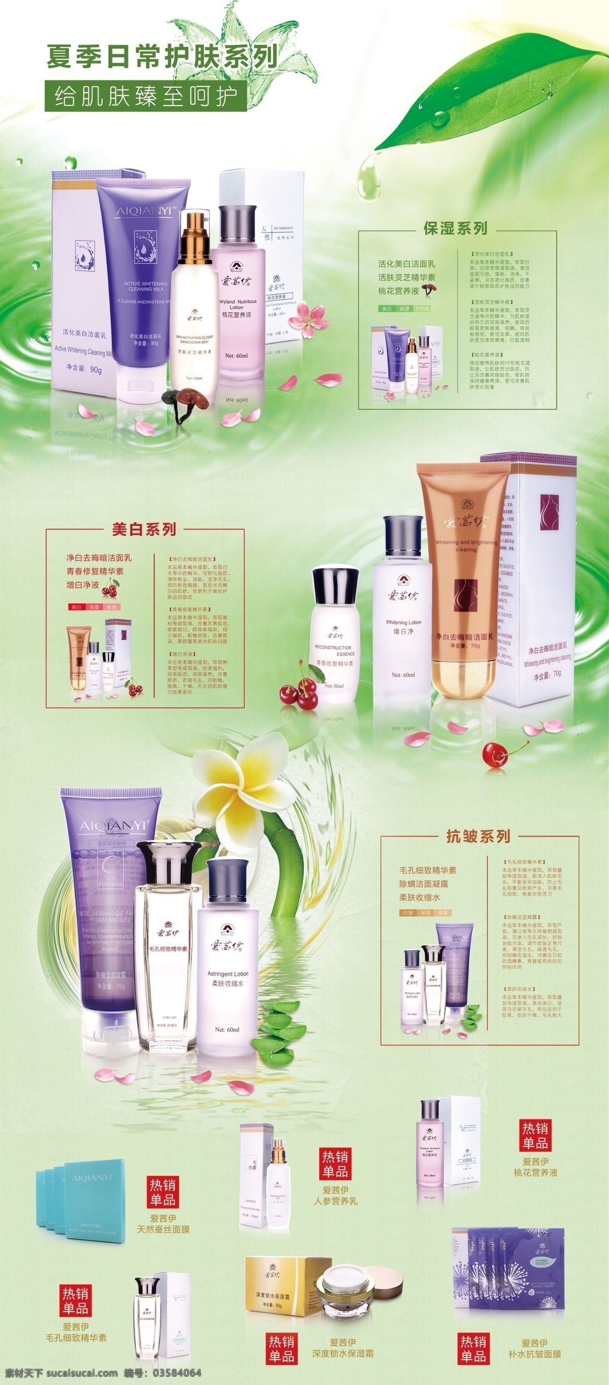 护肤品 化妆品 灵芝 绿色 绿叶 水滴 水花 水纹 桃花 套装 竹子 原创设计 其他原创设计