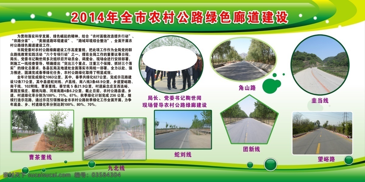农村 公路建设 展板 农村公路建设 绿色廊道 企业文化展板