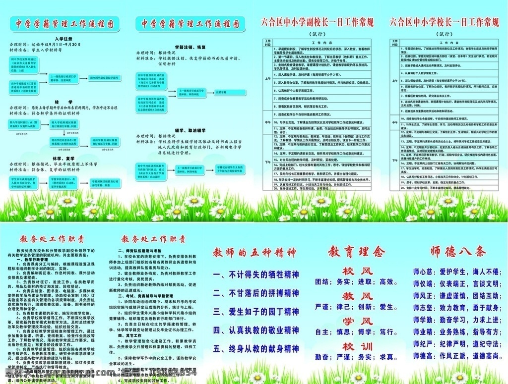 教育 理念 教务 职责 校长 学校教育 理念校风 教务工作职责 校长日程安排 学籍办理流程 教师精神 分层 tiff