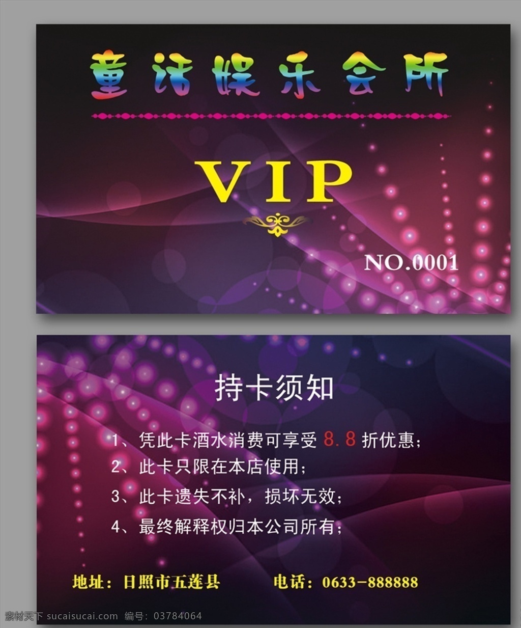 ktv会员卡 ktv vip卡 炫彩会员卡 娱乐会员卡 紫色会员卡 分层