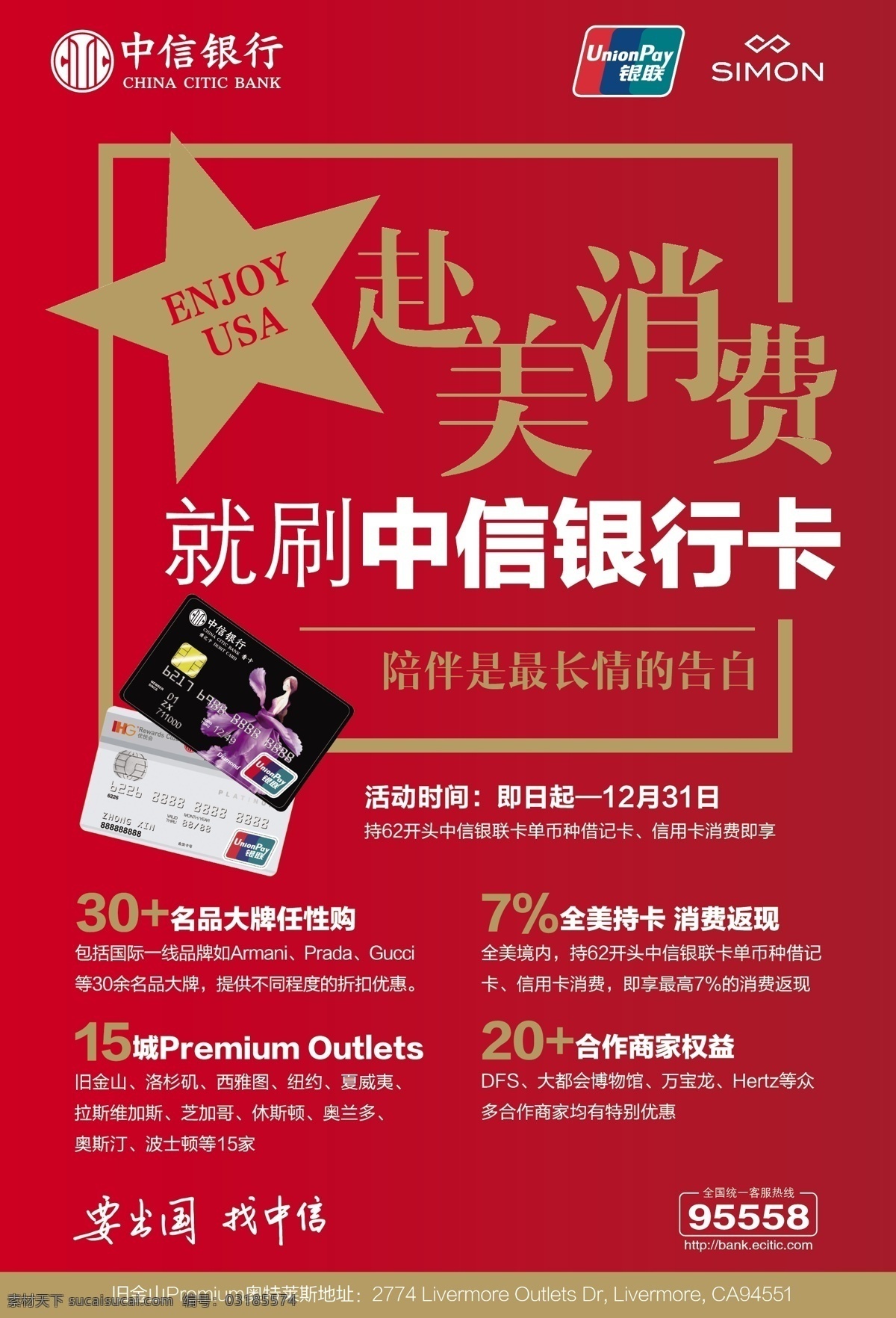中信银行 赴 美 消费 信用卡 奥特 莱斯 戏弄卡 赴美消费 奥特莱斯 vi 矢量图 源文件 logo 要出国找中信