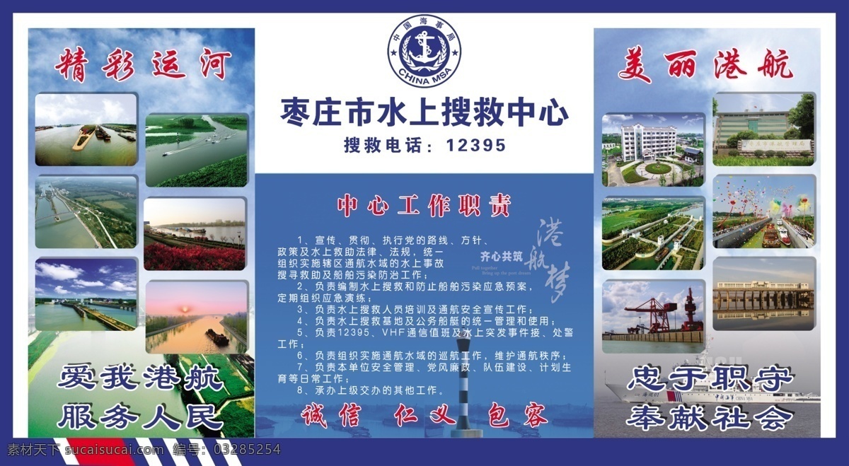 中国海事 海事标志 美丽港航 精彩运河 运河港口 展板模板 白色