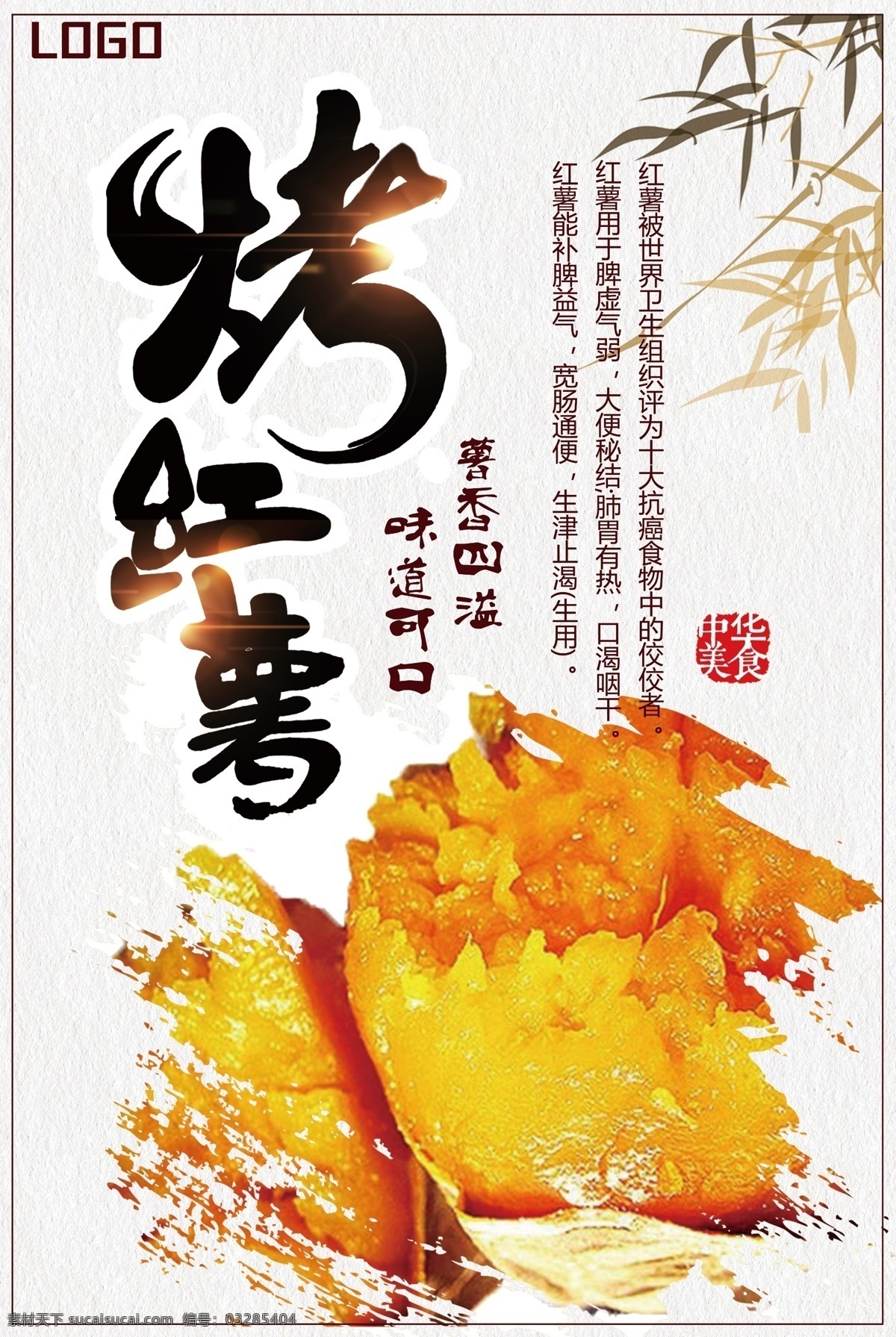 精美 大气 创意 美食 烤红薯 美食海报设计 简约 创意美食 美食创意 精美大气 大气精美