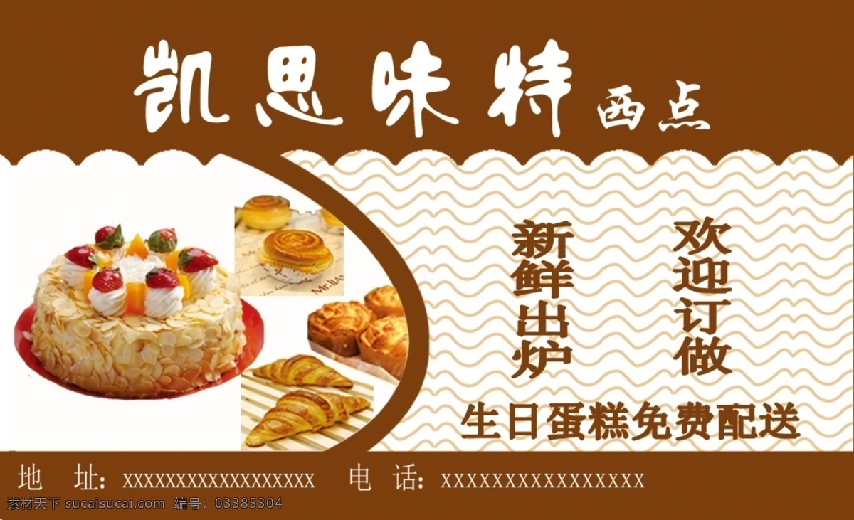 名片 蛋糕店名片 烘培坊名片 蛋糕名片 咖啡店名片 蛋糕 生日蛋糕 蛋糕店卡片 生日卡片 名片卡片