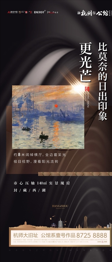 地产海报 地产 海报 黑色 油画 黑金 现房 光芒 高端 古典 底蕴 贴片 hangzhou 公馆